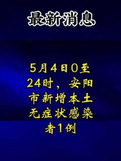 今日安阳热点爆料视频,最新爆料视频揭秘城市动态
